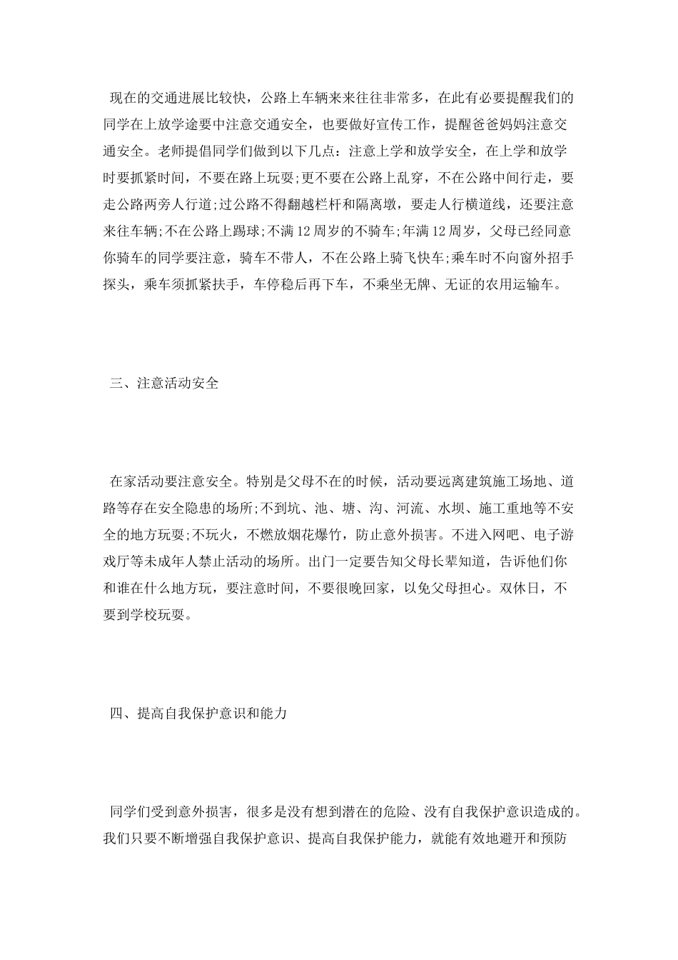 2025春季开学安全讲话稿_第3页