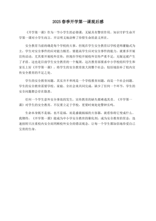 2025春季开学第一课观后感