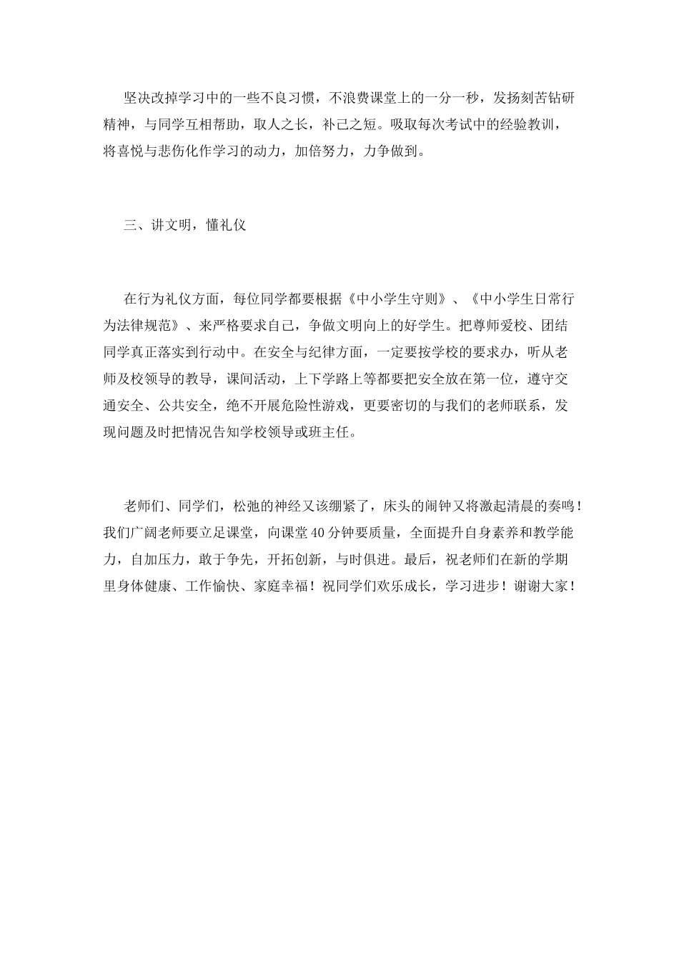 2025春季校长开学典礼演讲稿_第2页