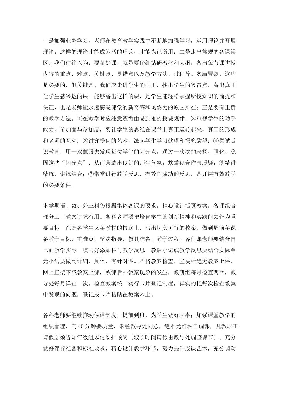 2025春季教学工作计划模板_第2页