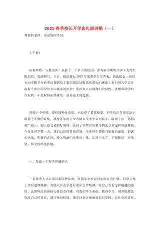 2025春季校长开学典礼演讲稿(一)