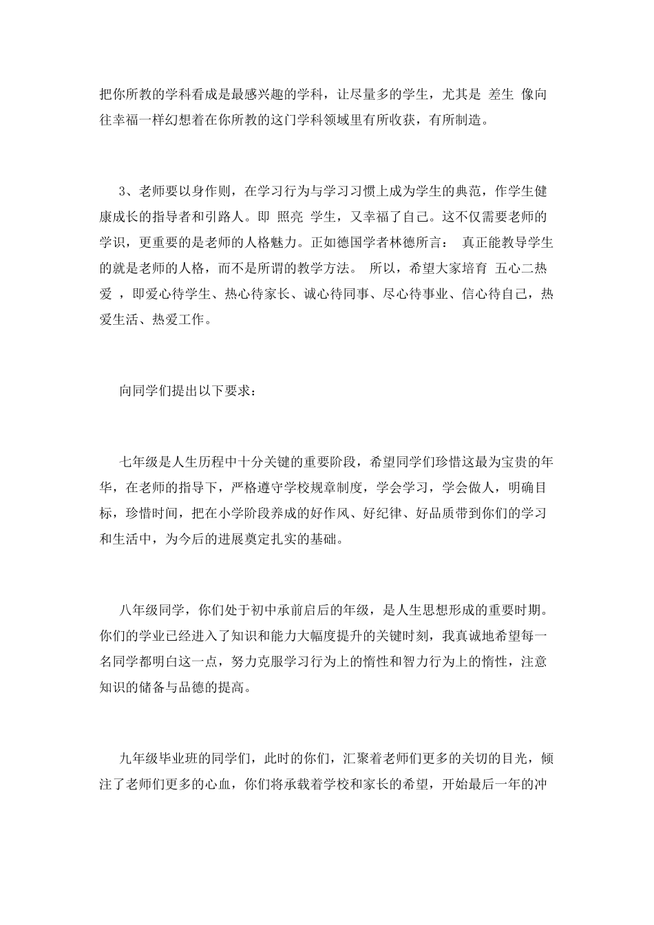 2025春季校长开学典礼演讲稿(五)_第2页