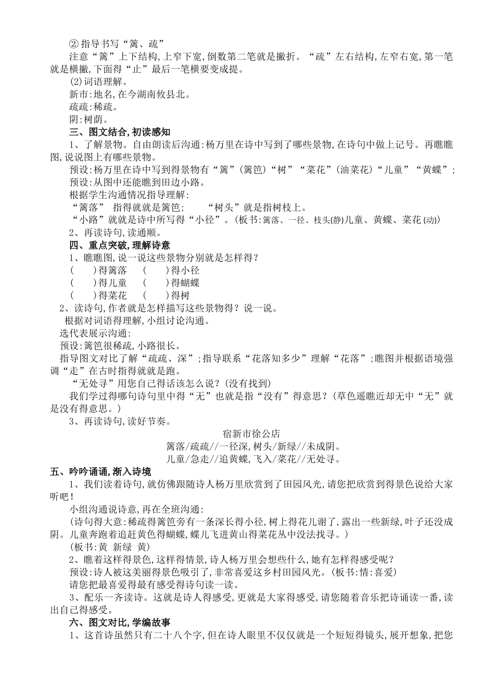 2025春季部编版四年级语文下册全册教案_第3页