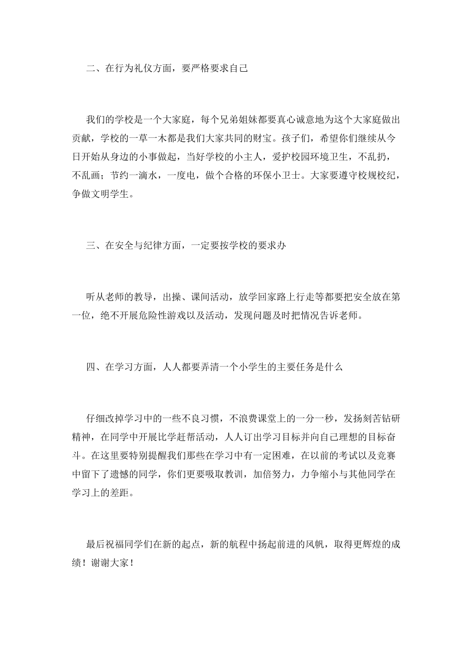 2025春季校长开学典礼演讲稿(二)_第2页