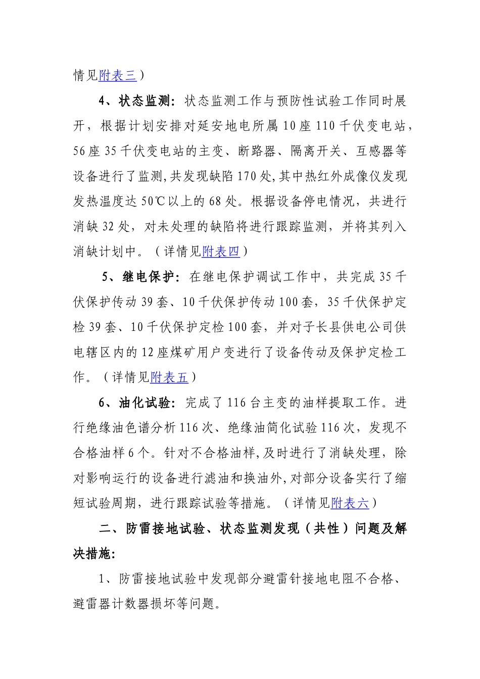 2025春季预防性试验工作总结_第3页