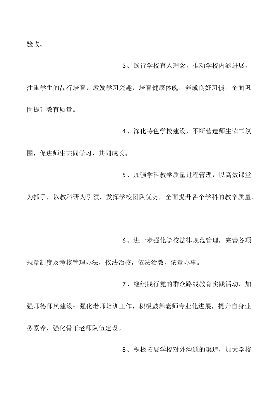 2025春学校工作计划_第2页