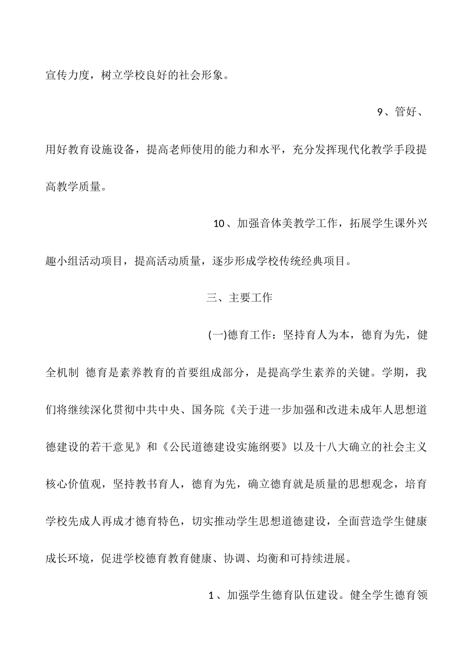 2025春学校工作计划_第3页