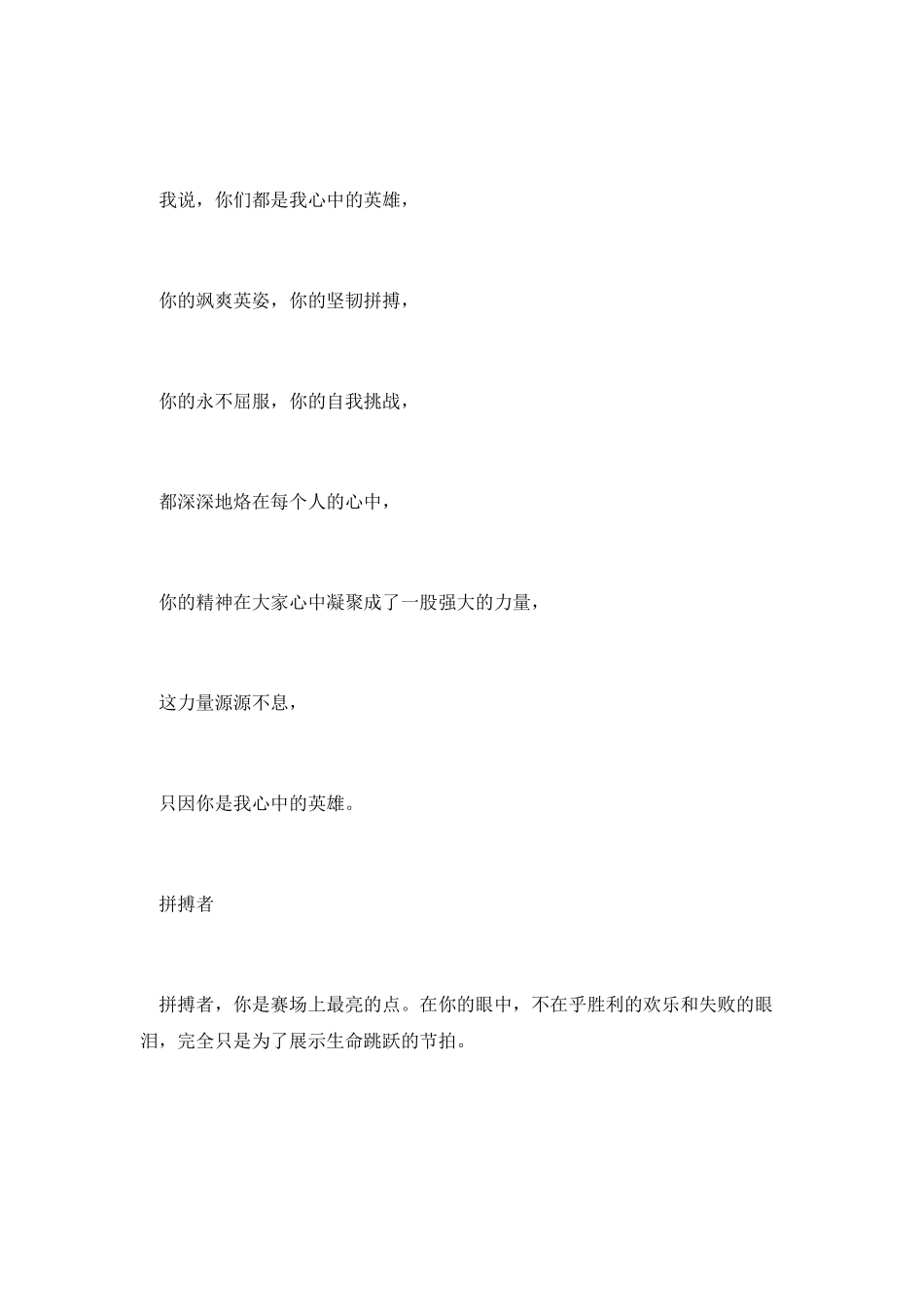 2025春季运动会演讲稿参考范文_第2页