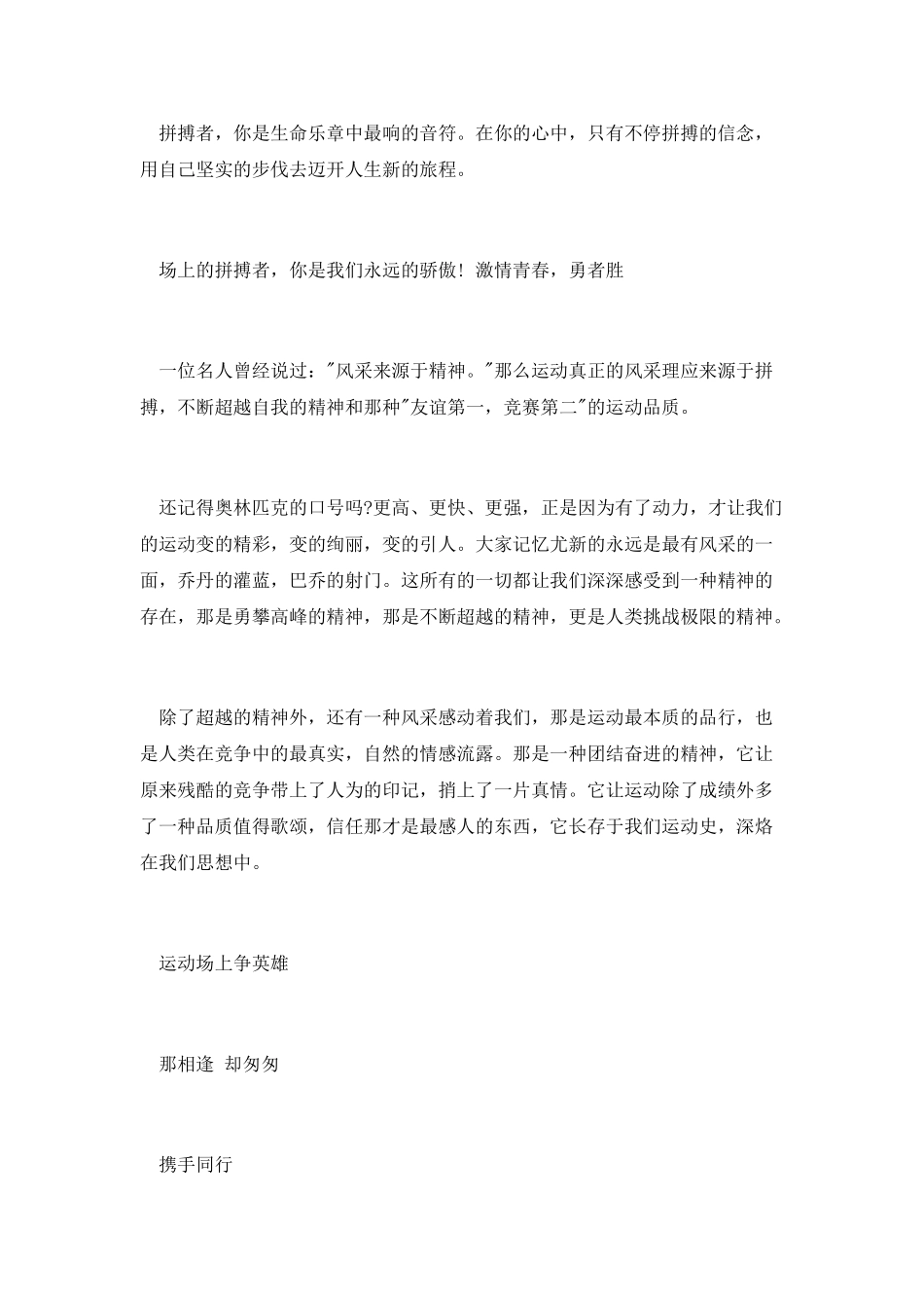 2025春季运动会演讲稿参考范文_第3页