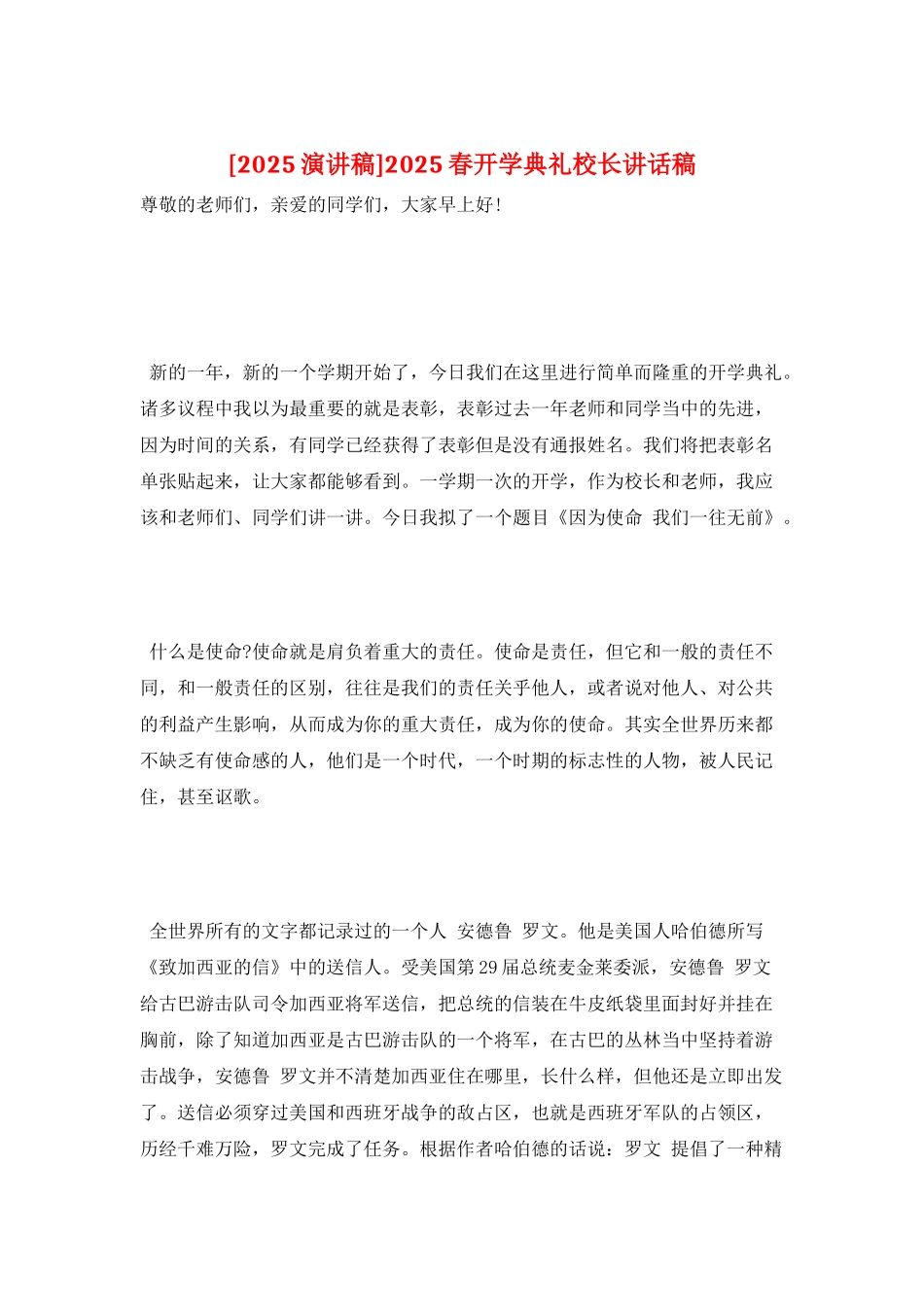 2025春开学典礼校长讲话稿_第1页