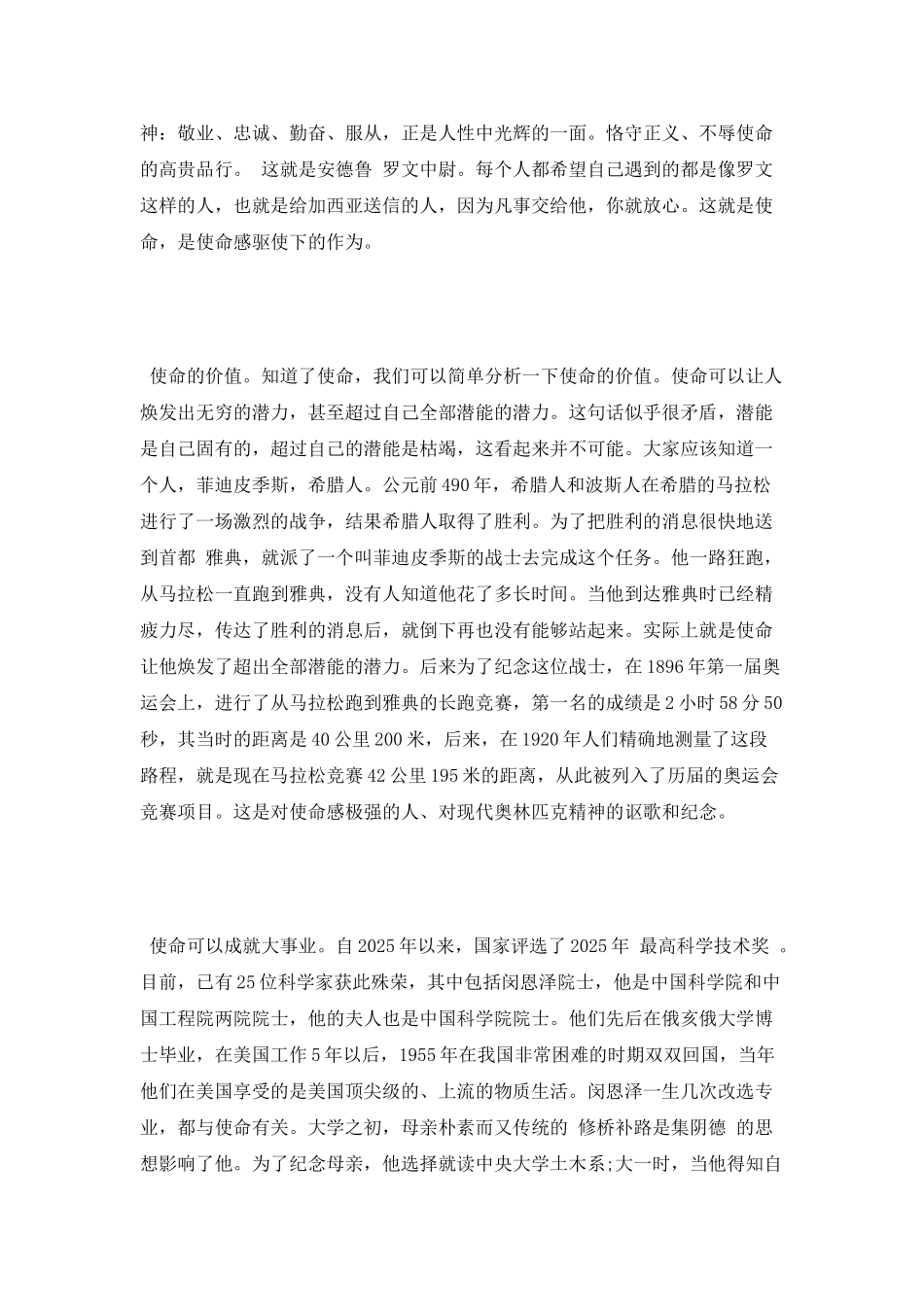 2025春开学典礼校长讲话稿_第2页