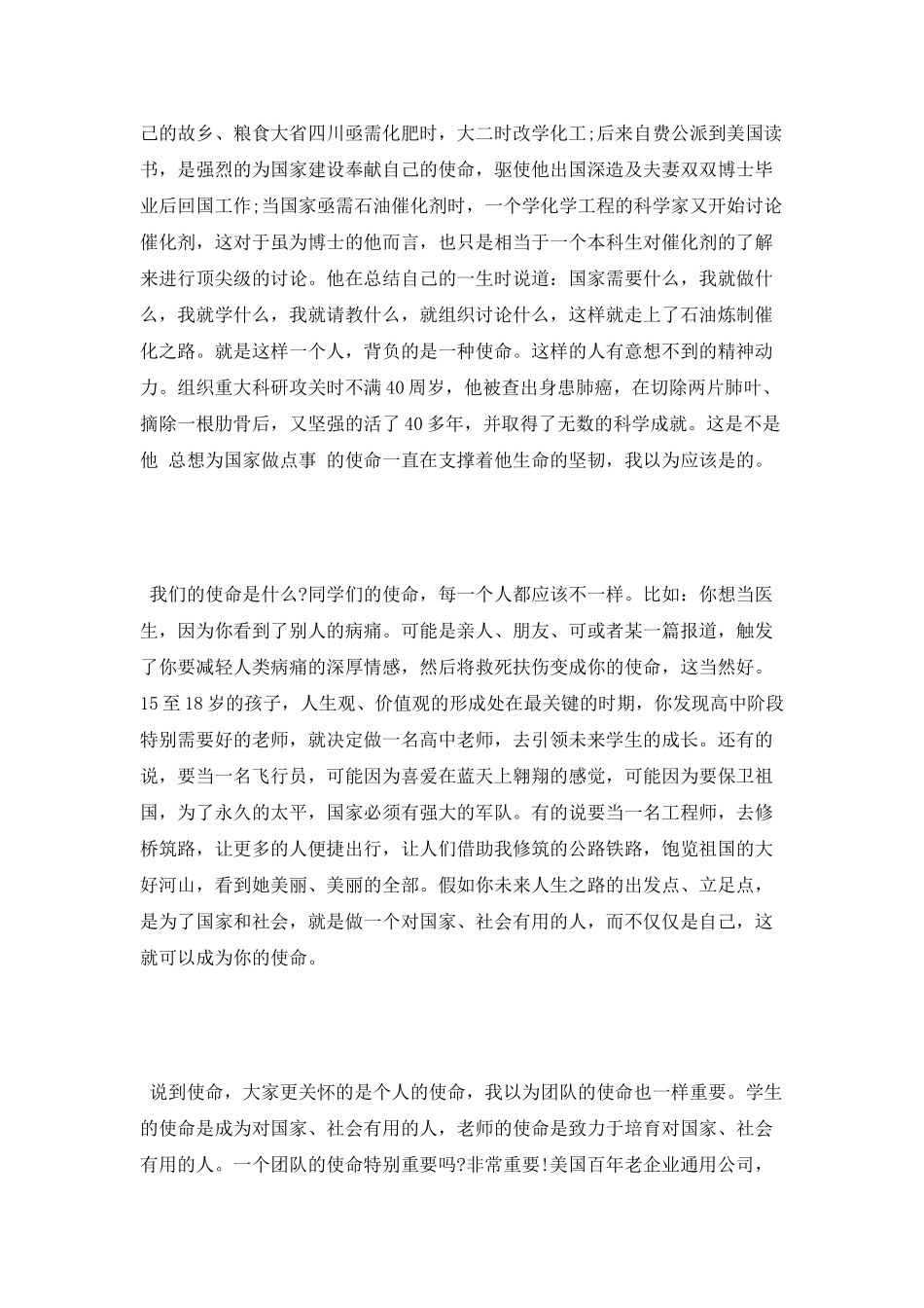 2025春开学典礼校长讲话稿_第3页