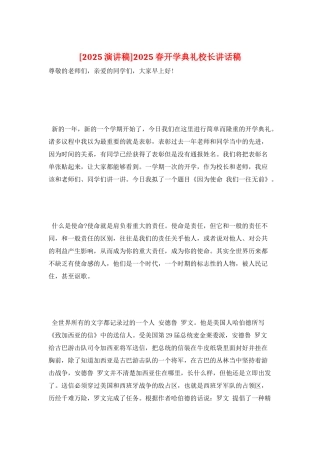 2025春开学典礼校长讲话稿