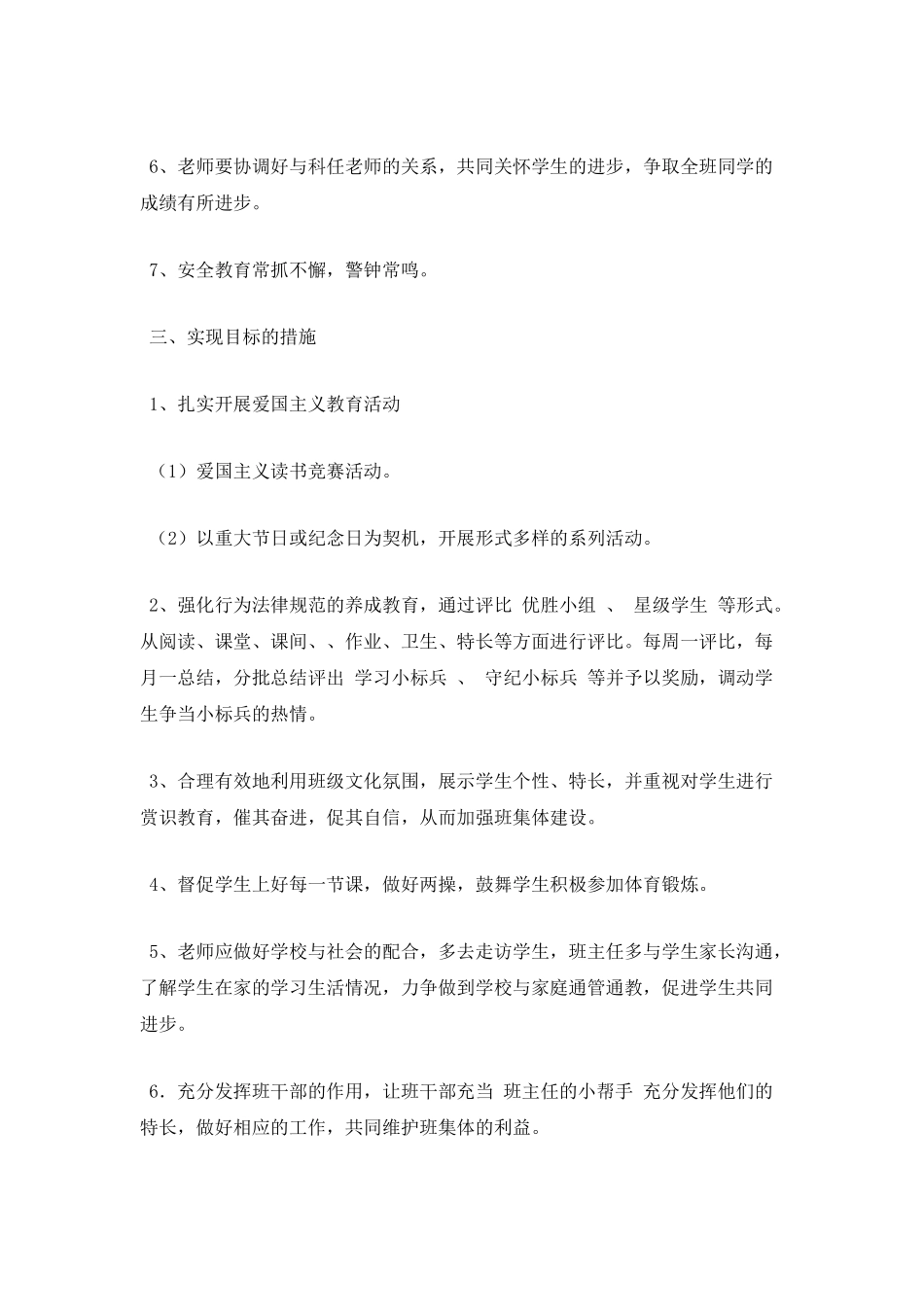 2025春班主任工作计划_第2页