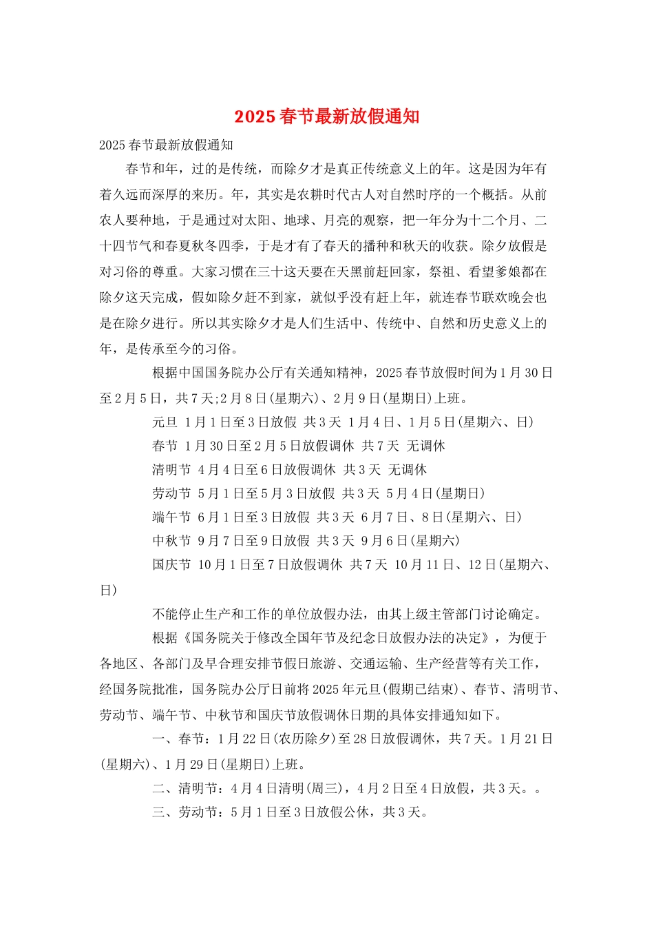 2025春节最新放假通知_第1页