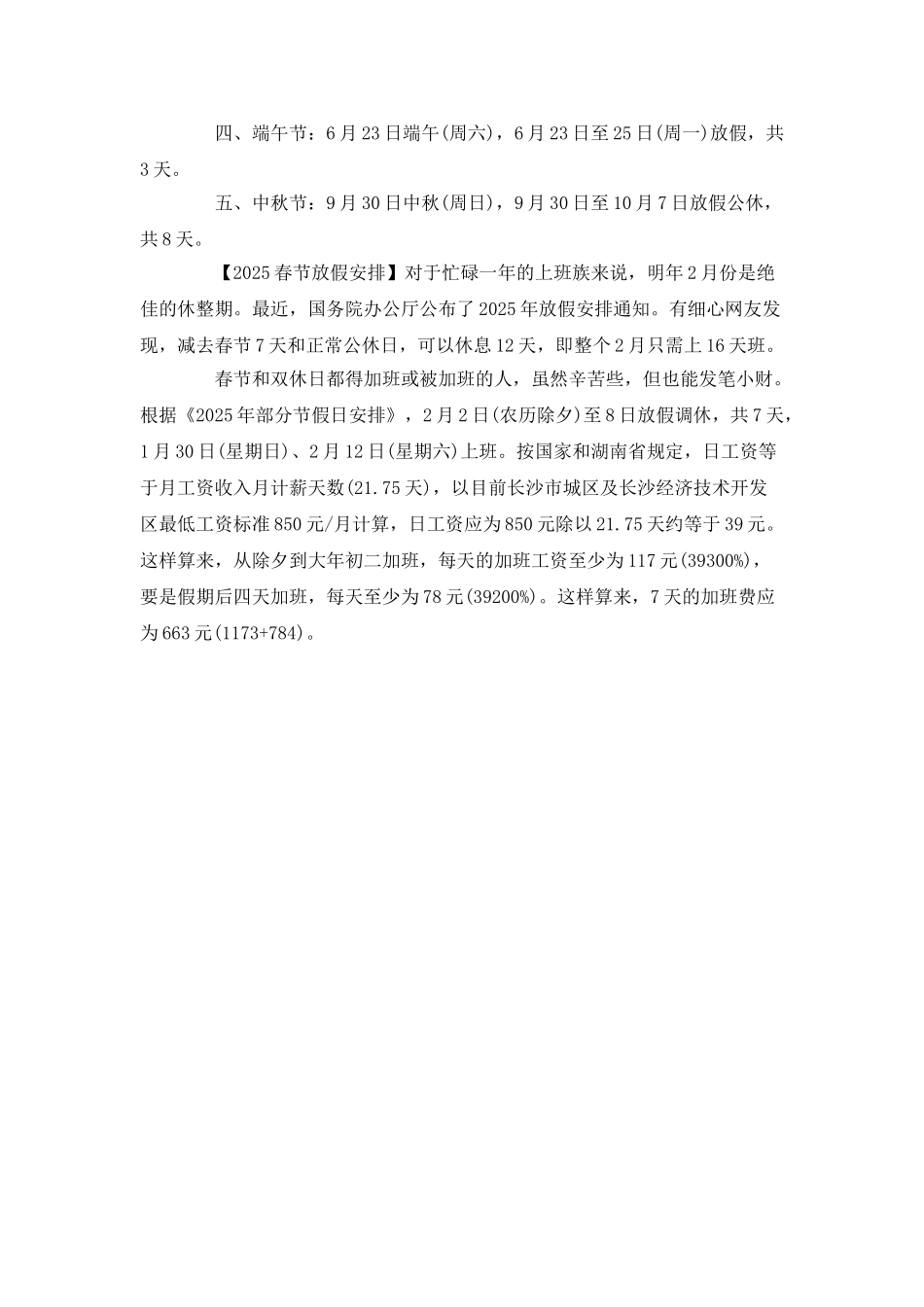 2025春节最新放假通知_第2页