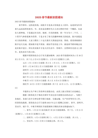 2025春节最新放假通知