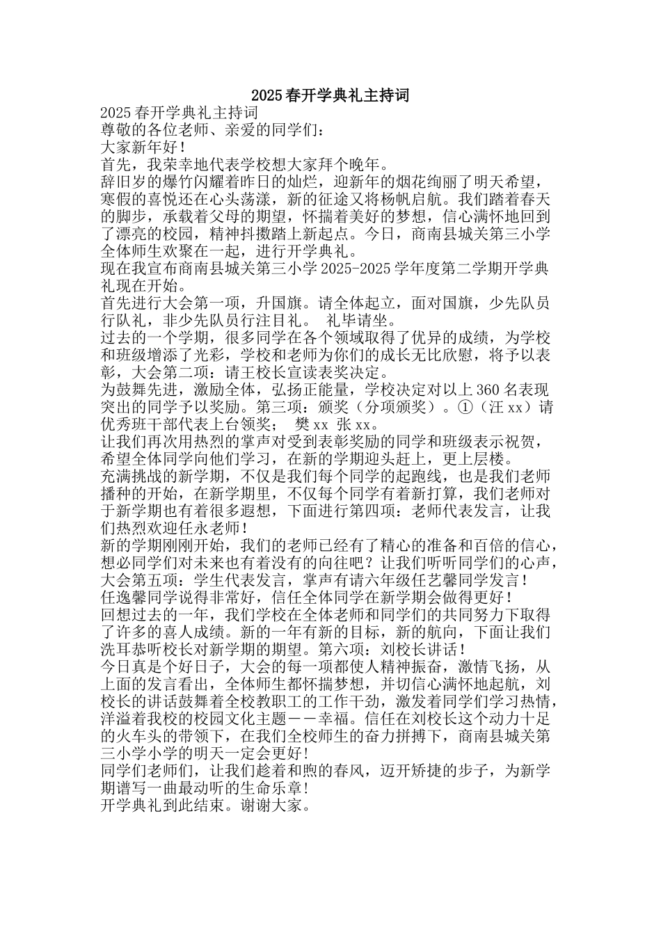 2025春开学典礼主持词_第1页