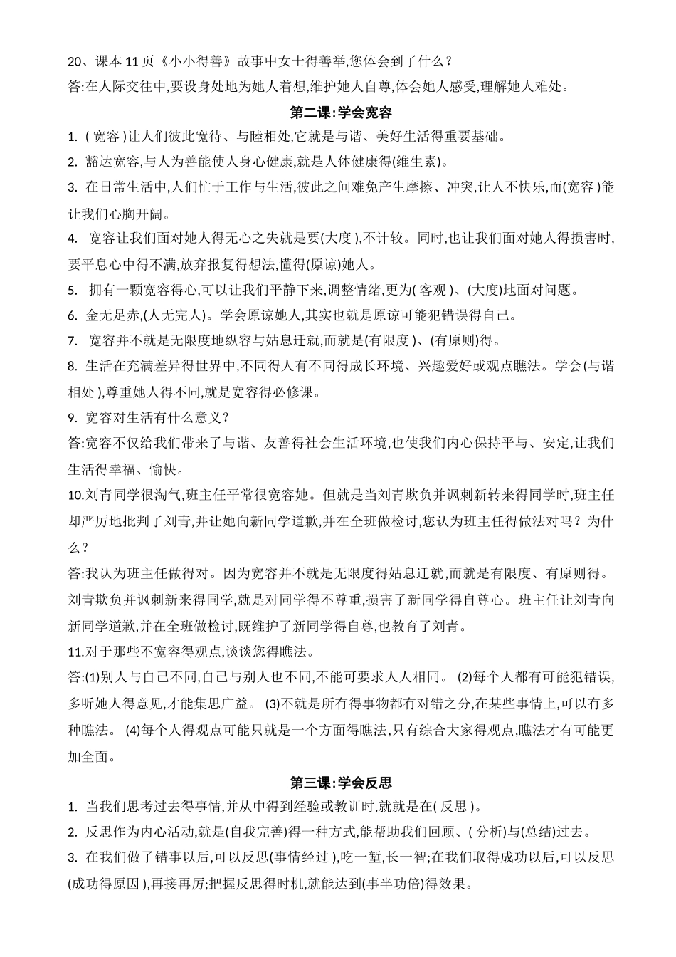 2025春新编版六年级下册道德与法制知识点_第2页