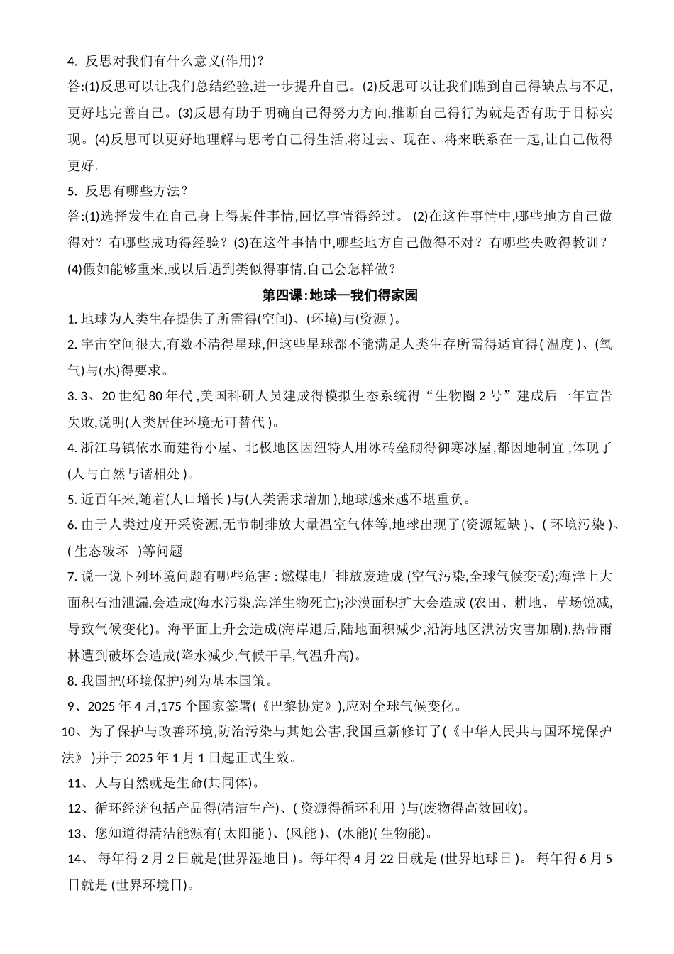 2025春新编版六年级下册道德与法制知识点_第3页