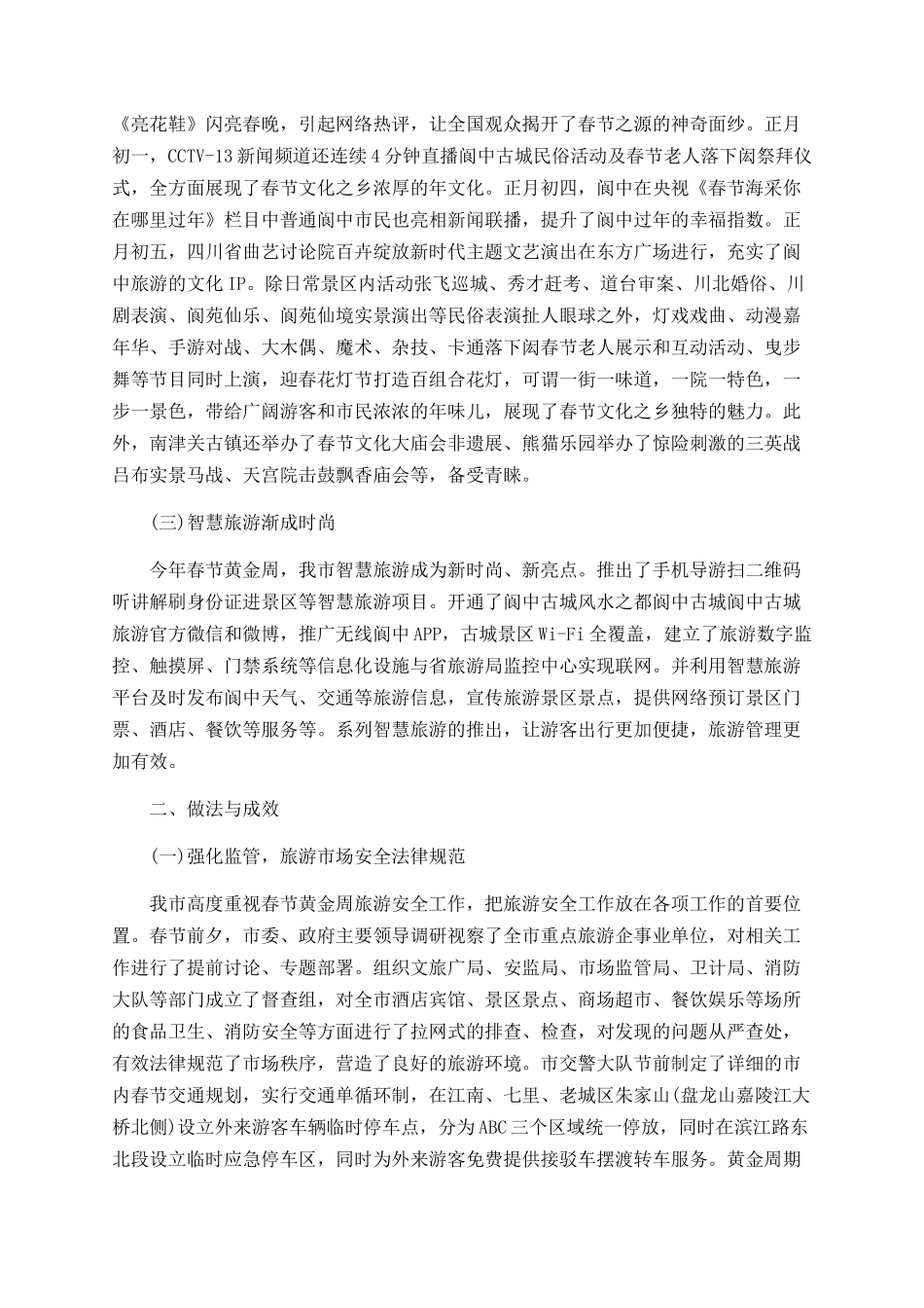 2025春节景区黄金周总结_第2页