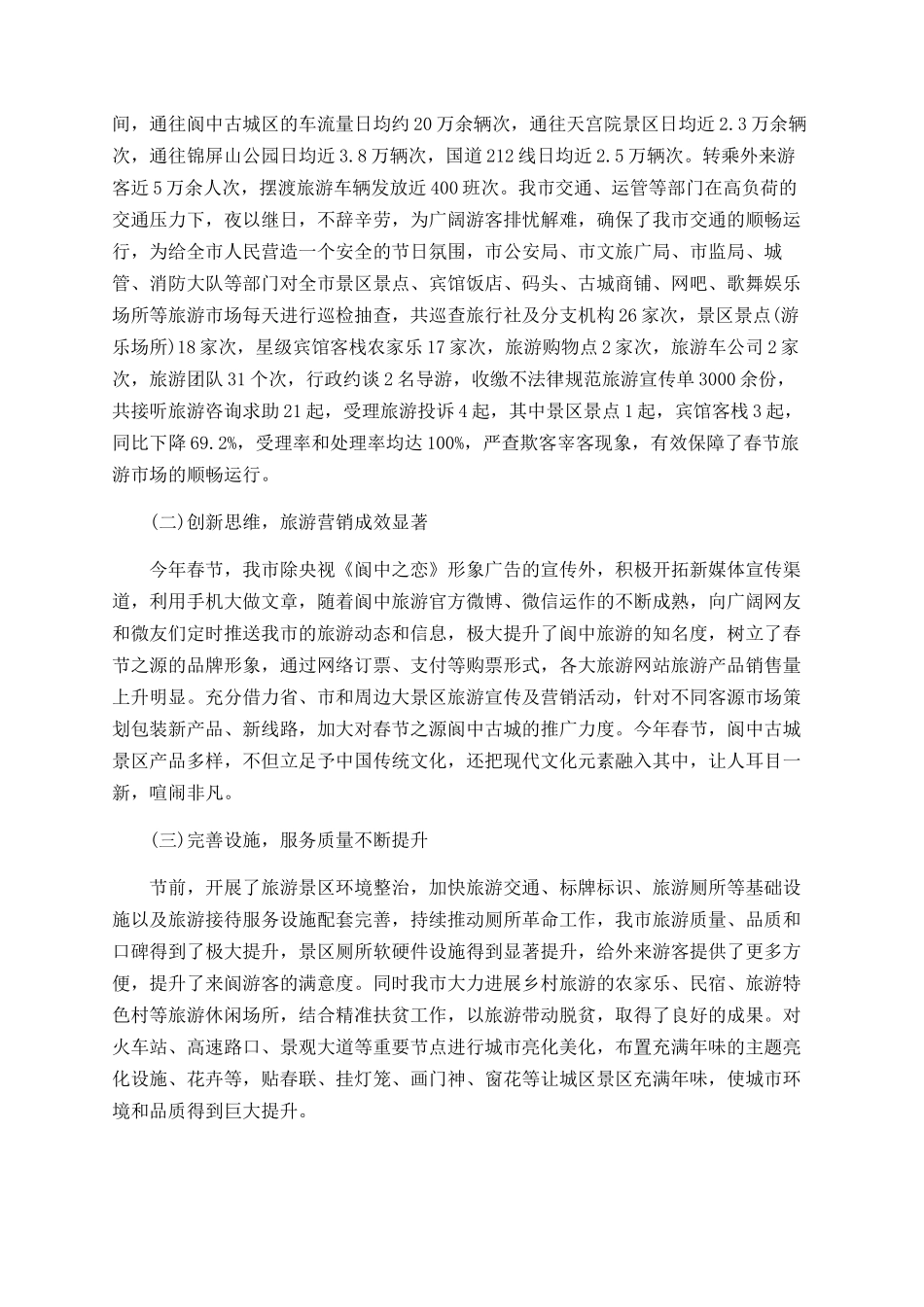 2025春节景区黄金周总结_第3页