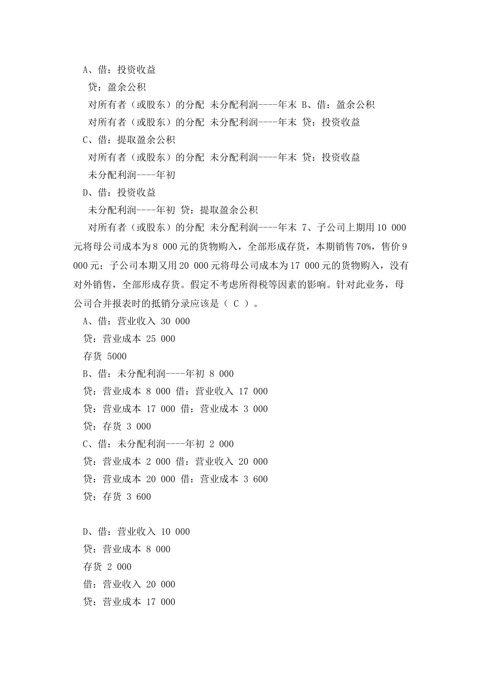 2025春电大高级财会会计形成性考核册作业二_第3页