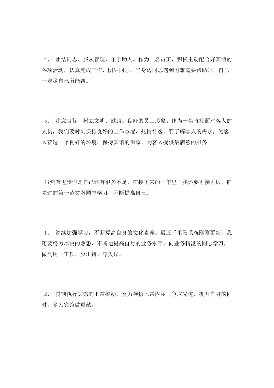 2025春节期间工作总结_第2页