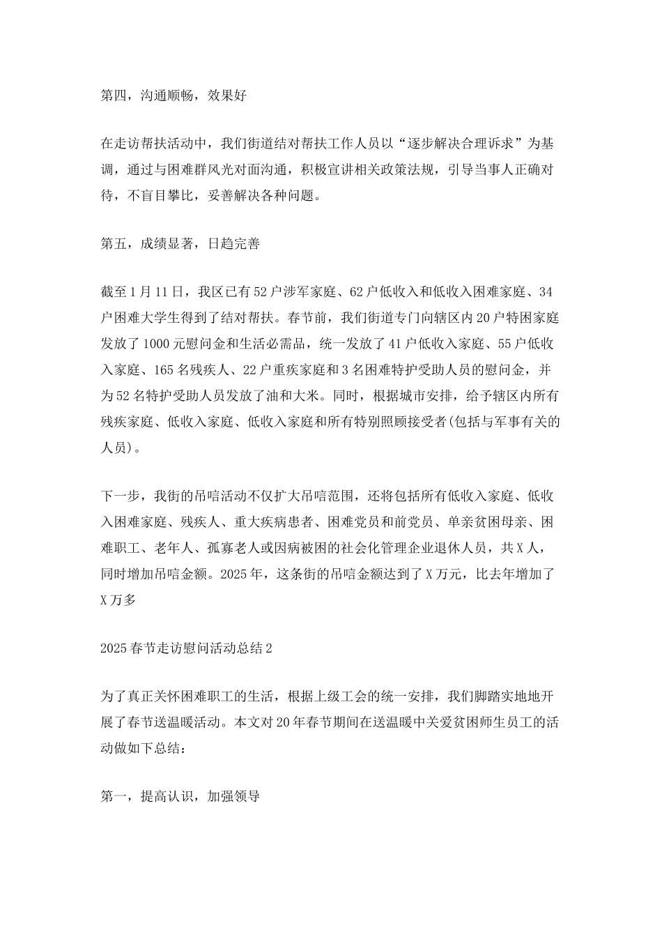 2025春节走访慰问活动总结_第2页