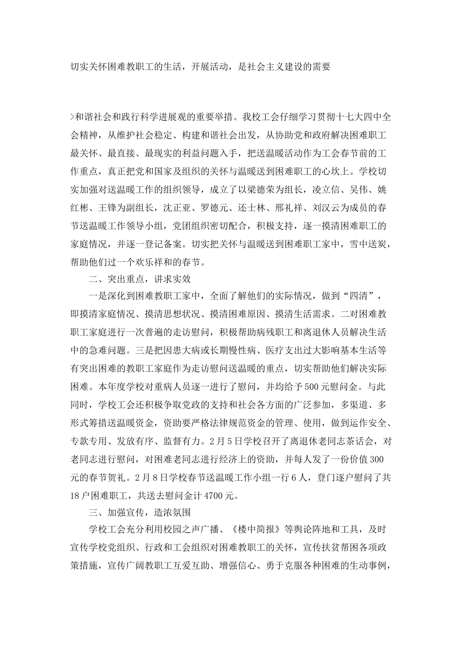 2025春节走访慰问活动总结_第3页