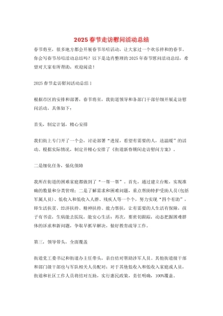 2025春节走访慰问活动总结