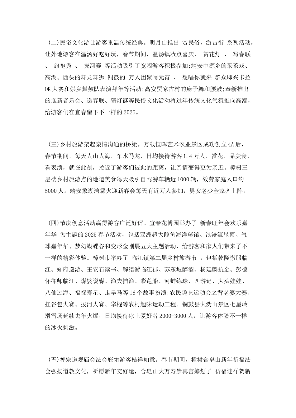2025春节黄金周旅游工作总结_第2页