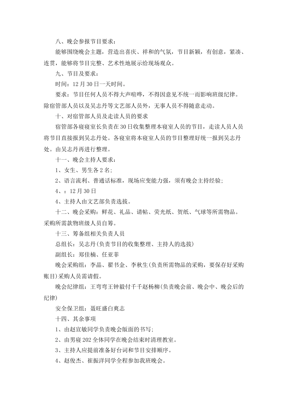 2025晚会策划书范文_第2页