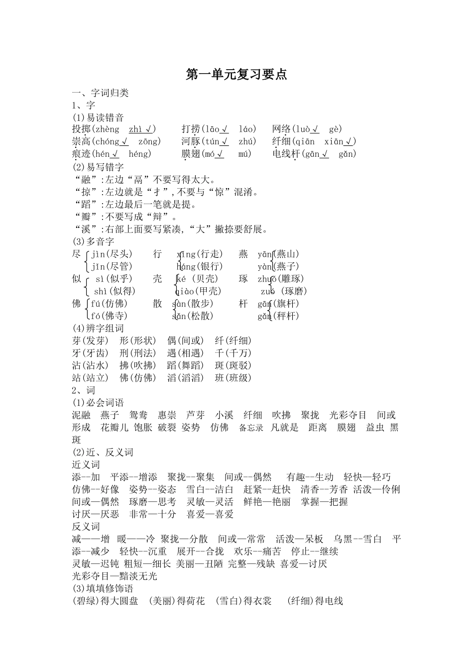 2025春部编版三年级下语文单元复习要点_第1页