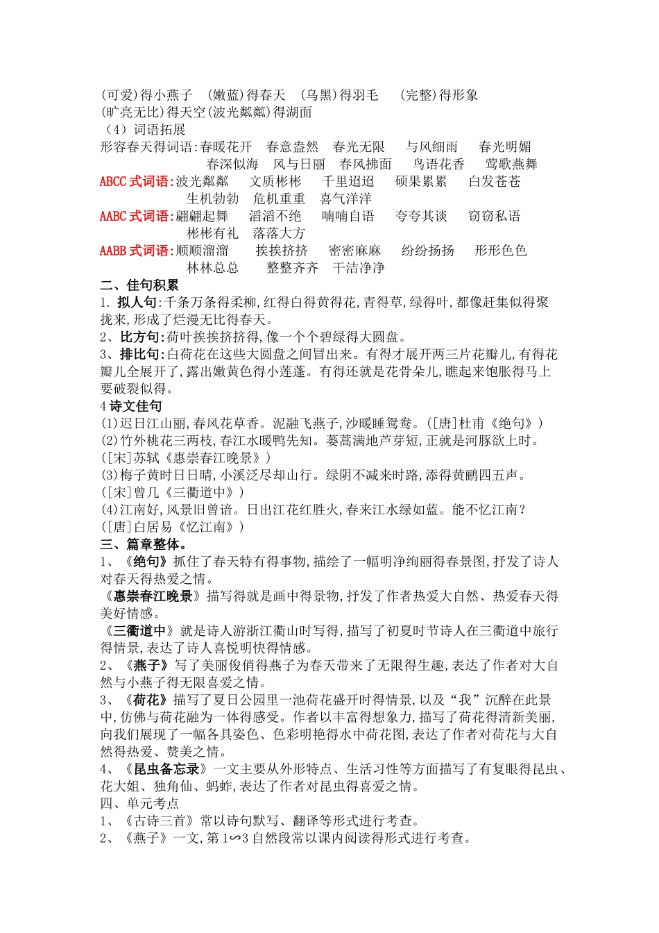 2025春部编版三年级下语文单元复习要点_第2页