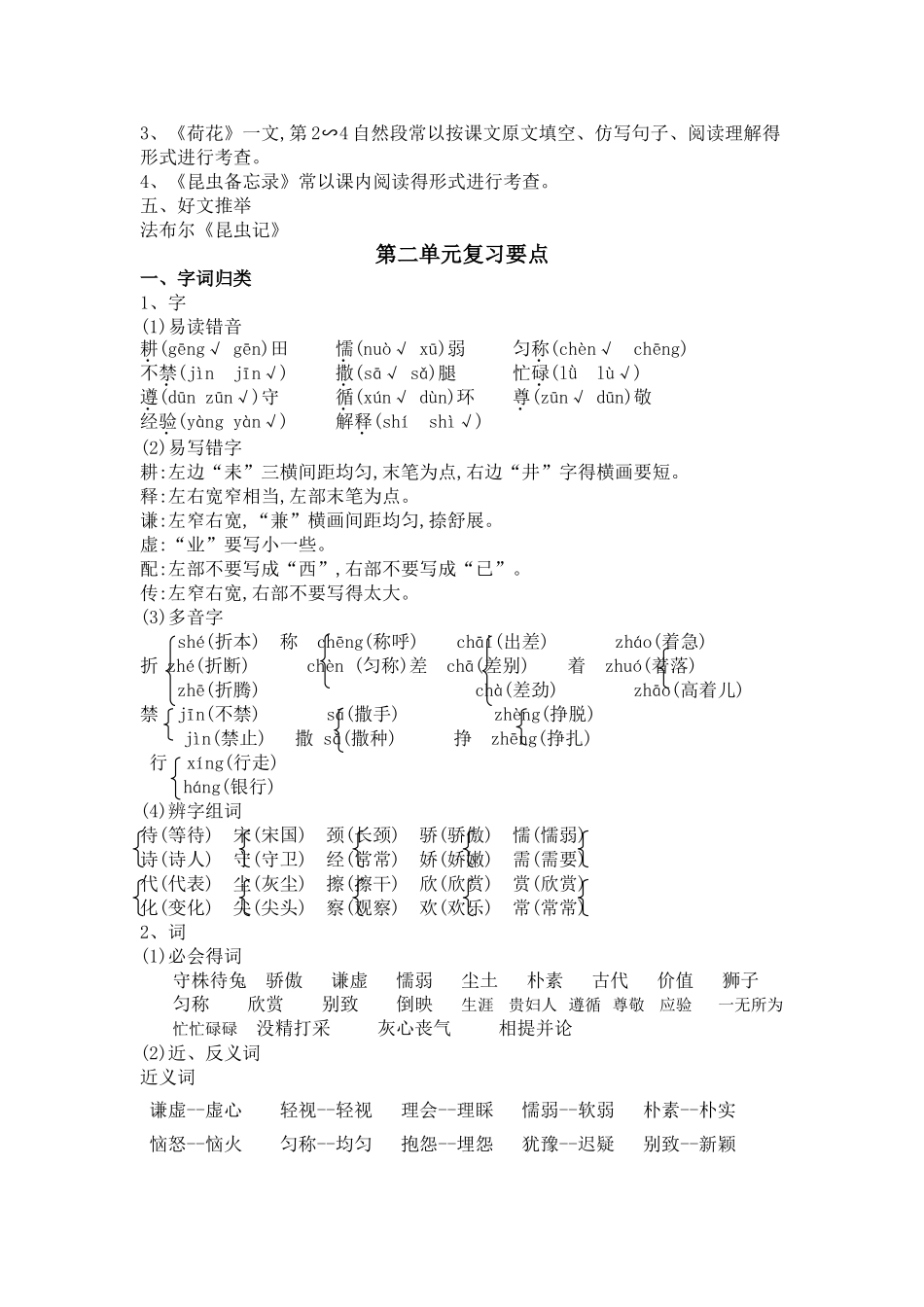 2025春部编版三年级下语文单元复习要点_第3页