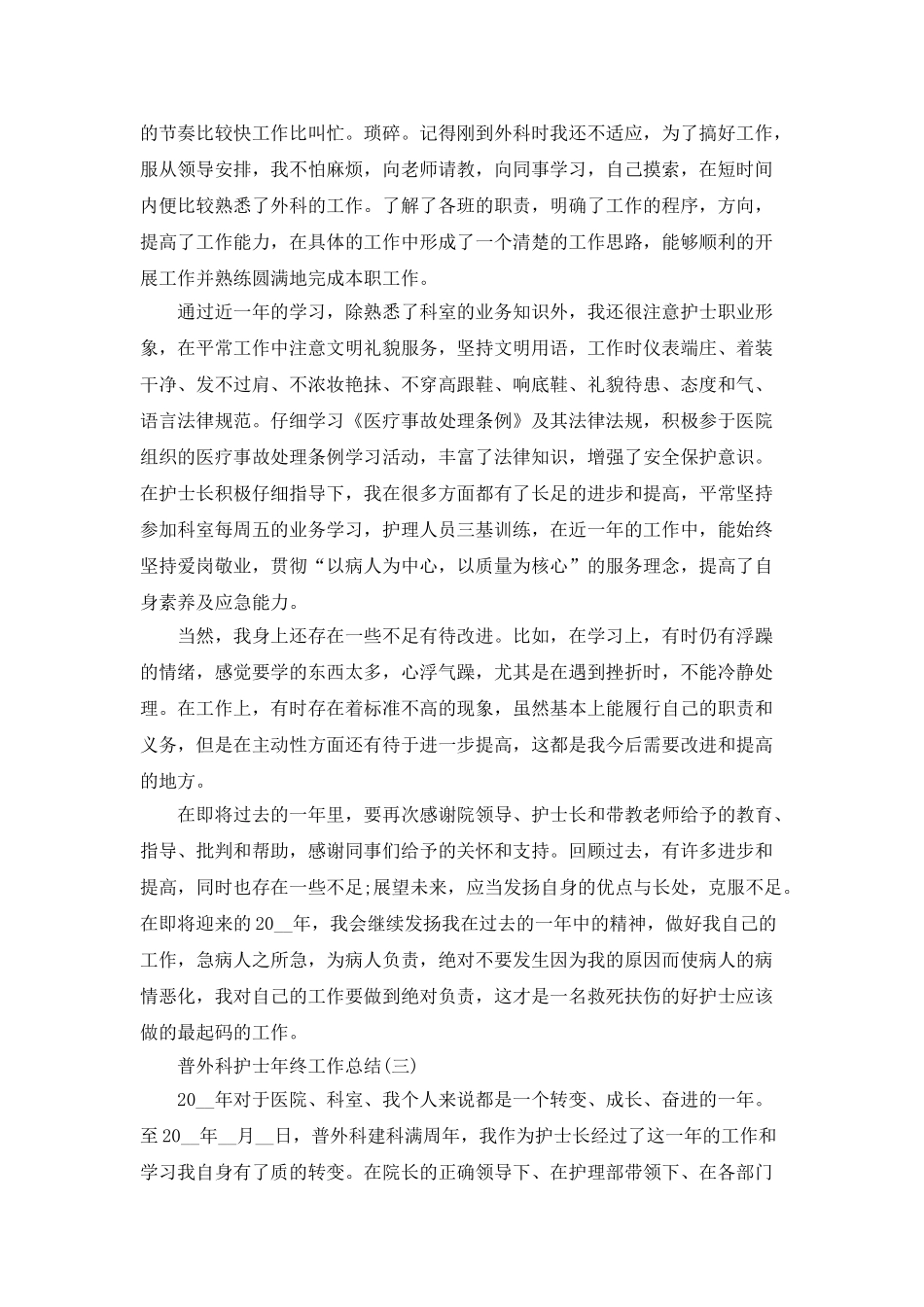 2025普外科护士年终工作总结5篇_第3页