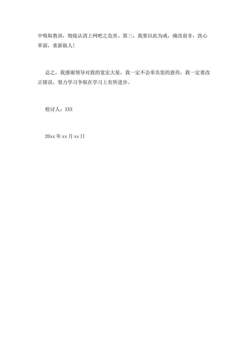 2025晚上出去上网检讨书_第2页