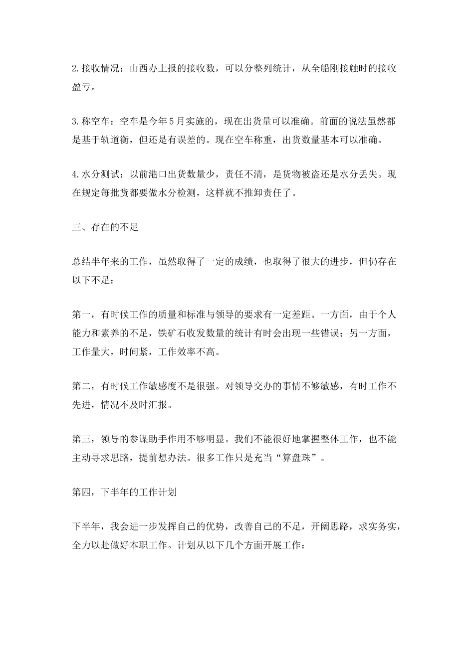 2025普通员工上半年个人总结通用_第2页