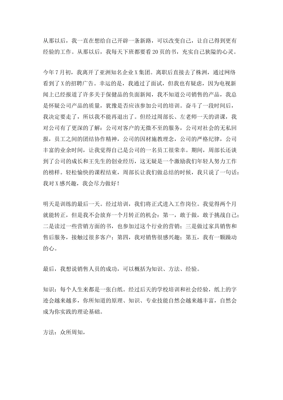 2025普通员工个人上半年工作总结范文_第2页