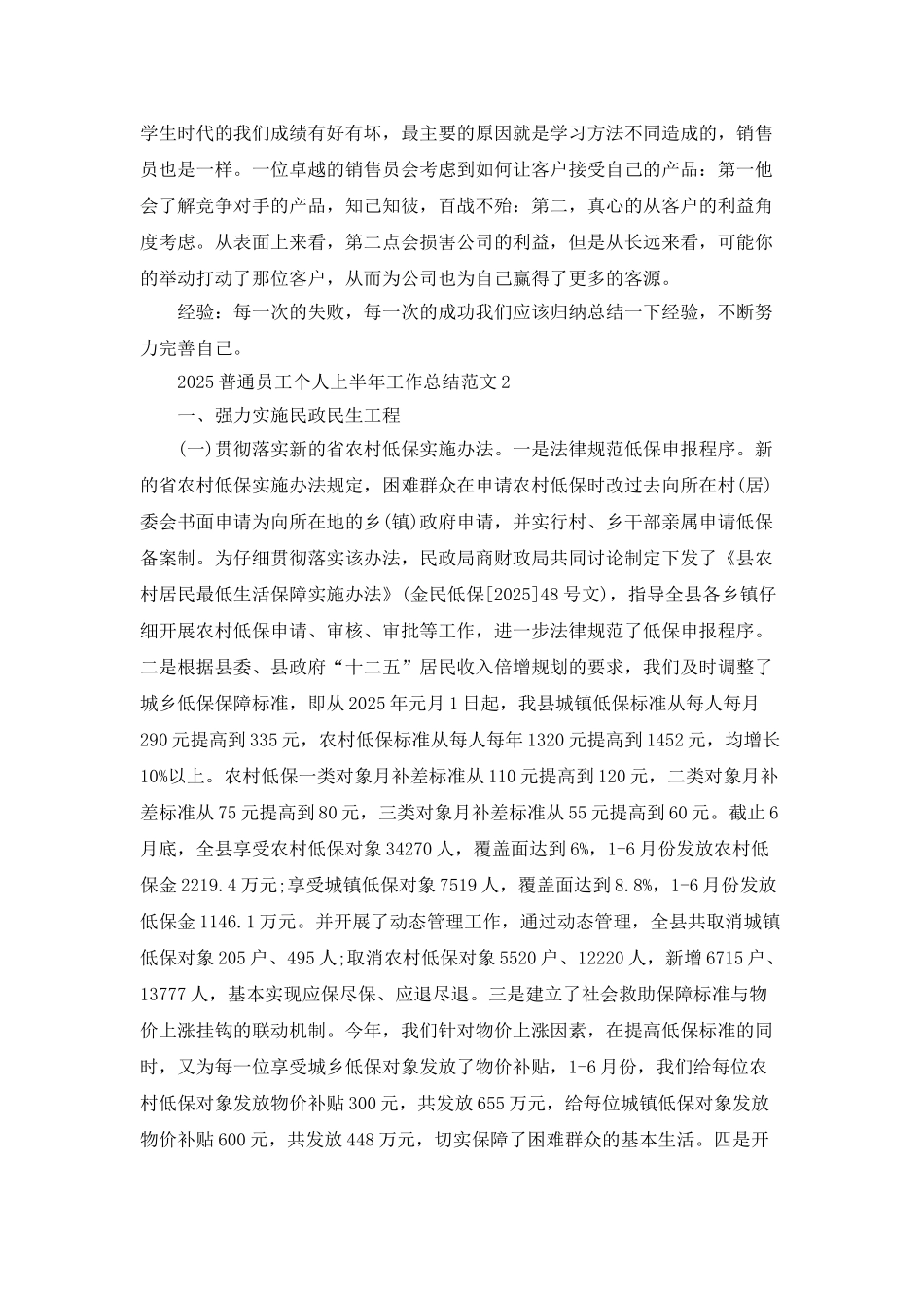 2025普通员工个人上半年工作总结范文_第3页