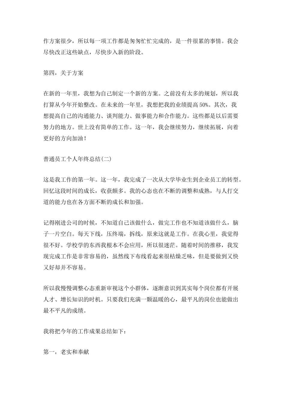 2025普通员工个人年终总结_第2页