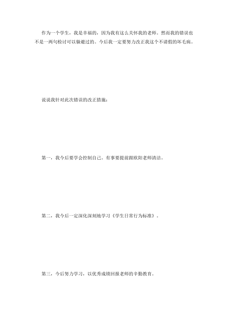 2025晚自习逃课检讨书_第2页