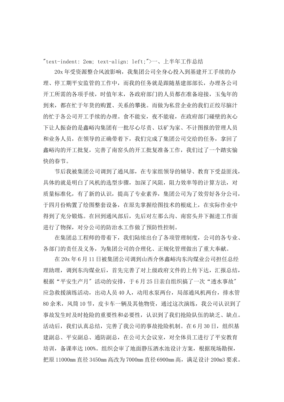 2025普通员工上半年工作总结及下半年工作计划5篇_第3页