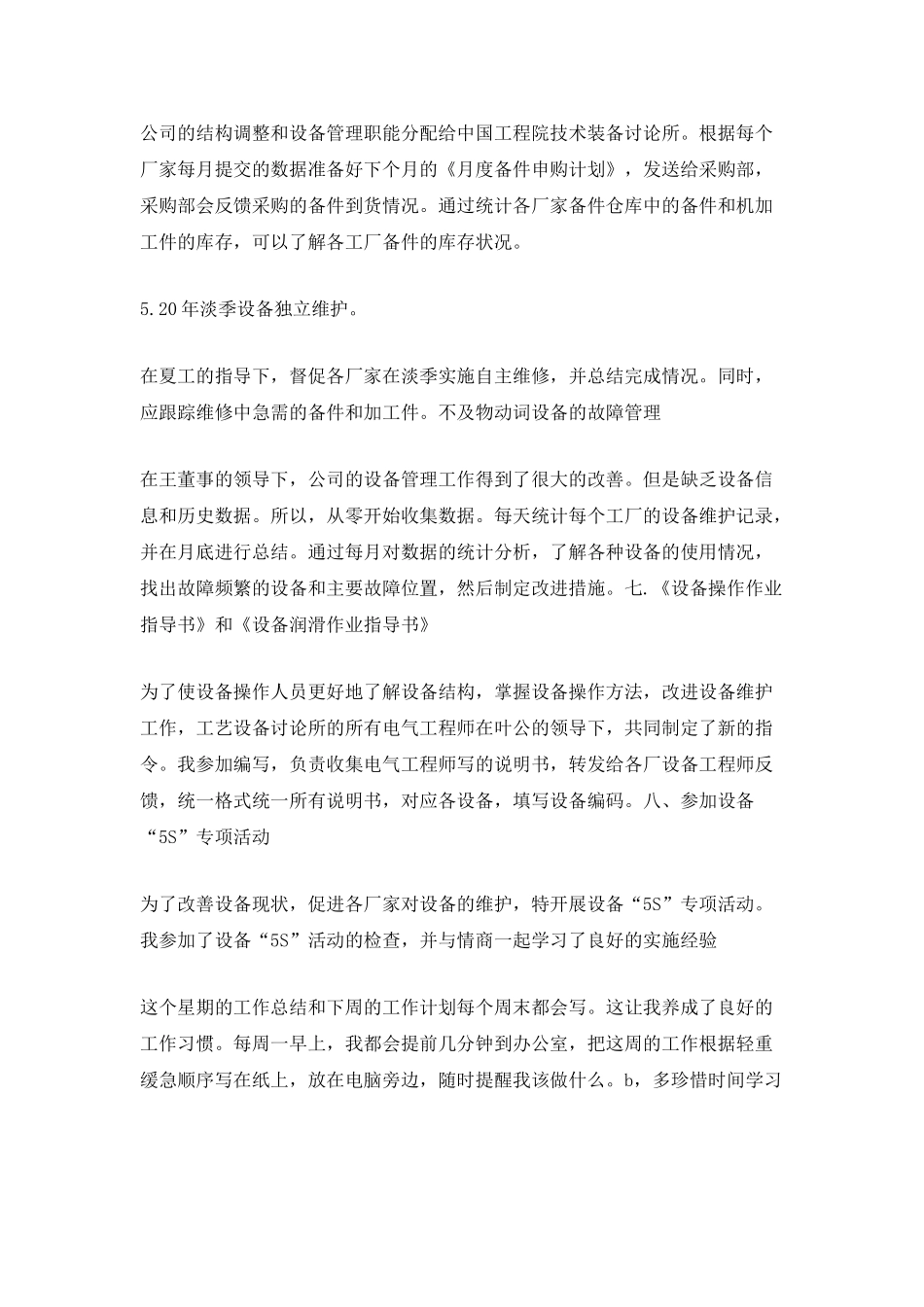 2025普通员工个人年终总结范文_第2页