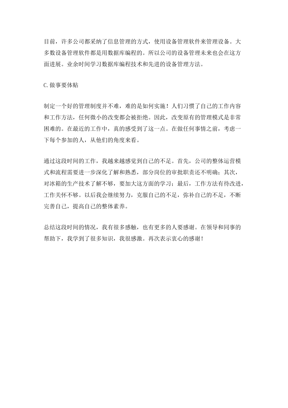 2025普通员工个人年终总结范文_第3页