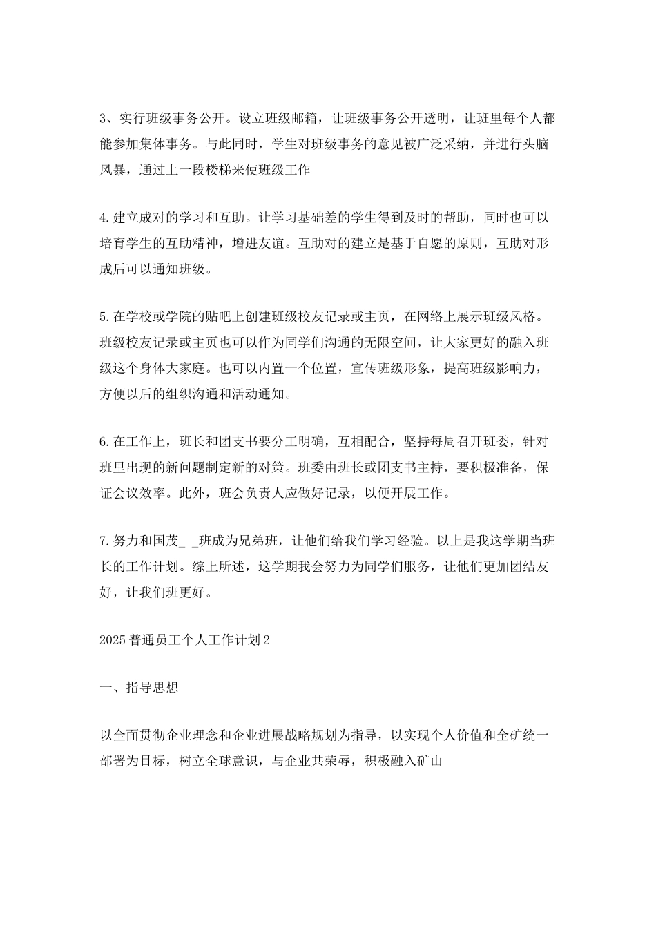 2025普通员工个人工作计划_第2页