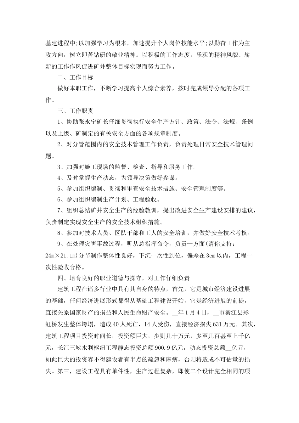 2025普通员工个人工作计划_第3页