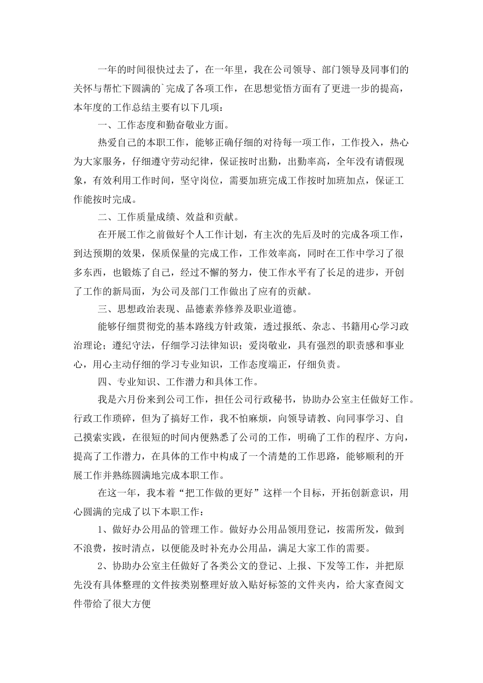 2025普通员工年度工作总结_第2页