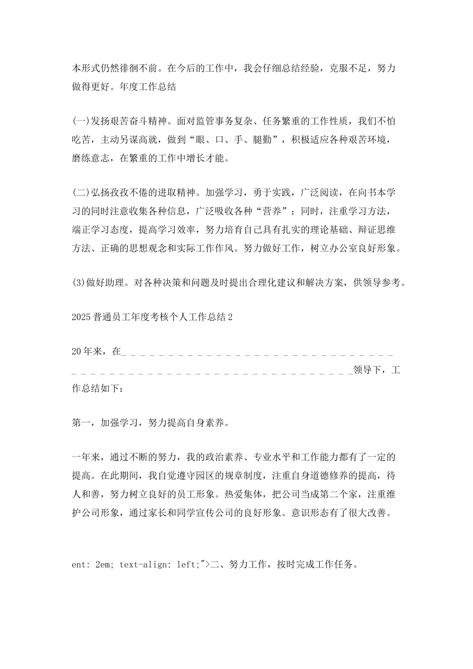 2025普通员工年度考核个人工作总结5篇_第2页